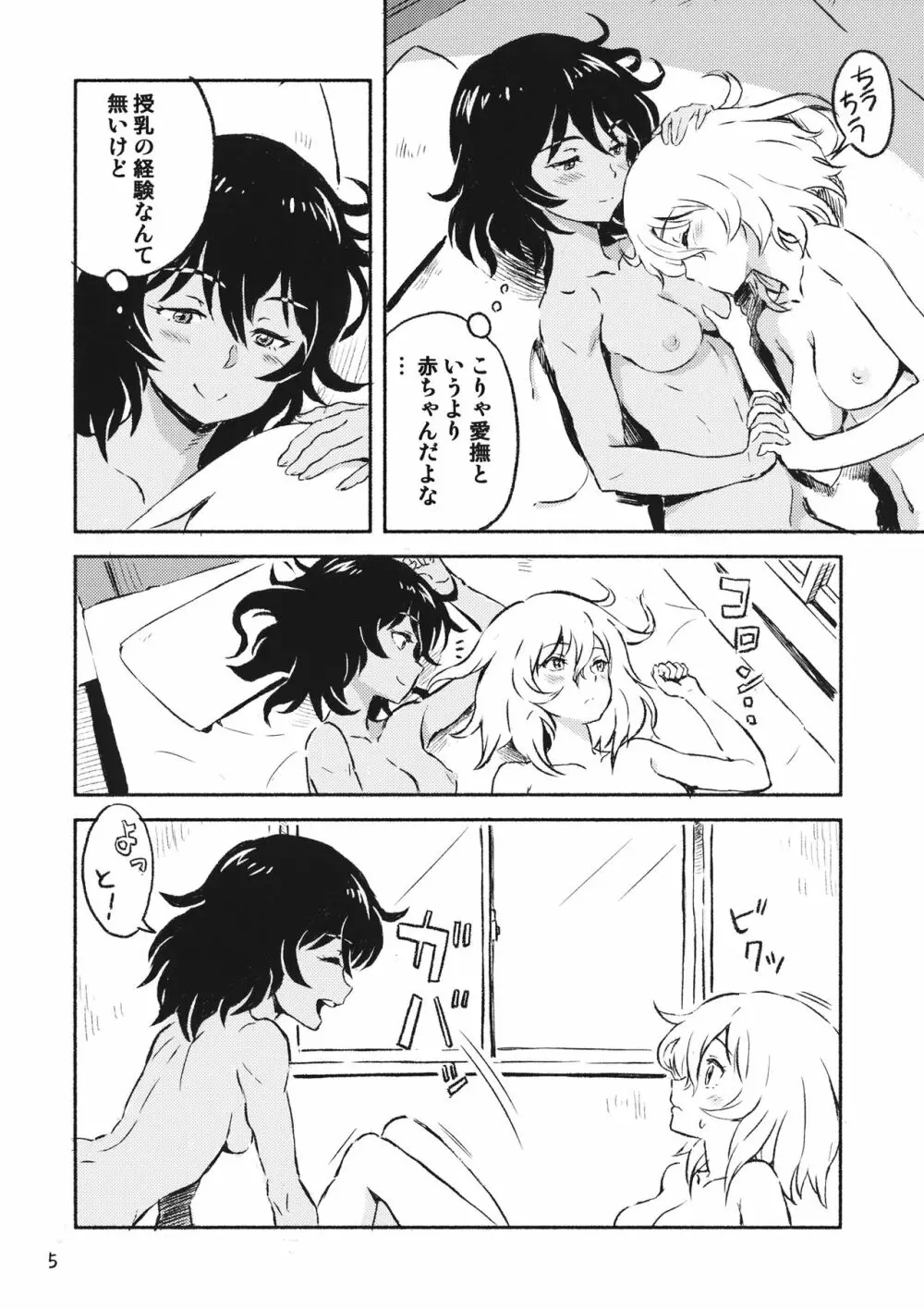 乱調の愛 Page.4