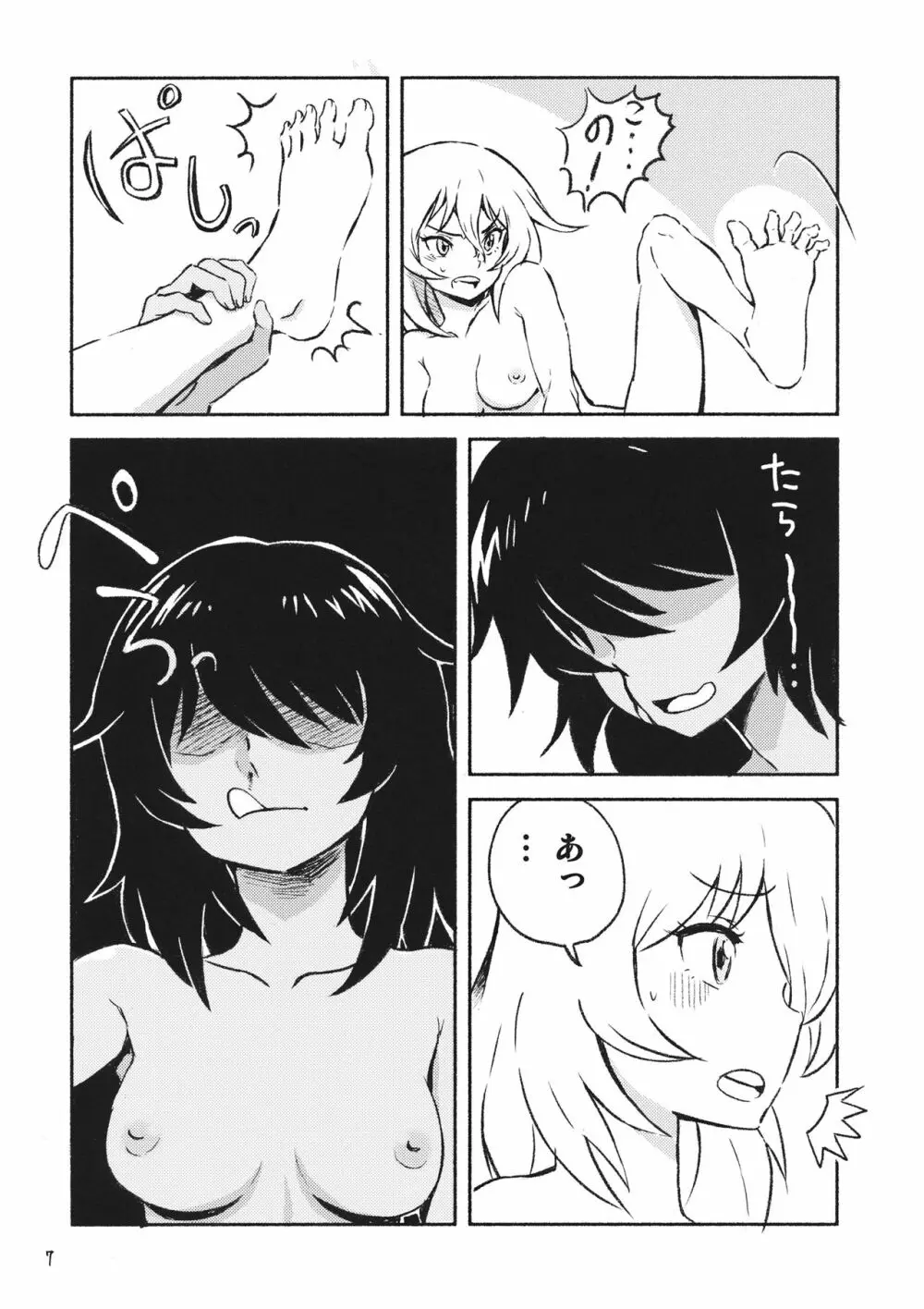 乱調の愛 Page.6
