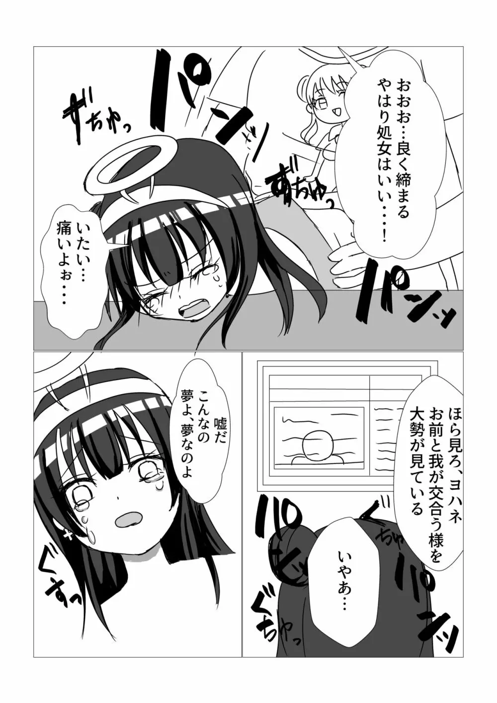 善子の福音 Page.11