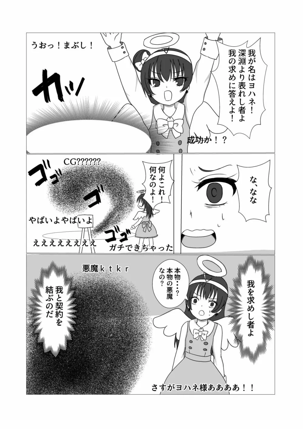 善子の福音 Page.3