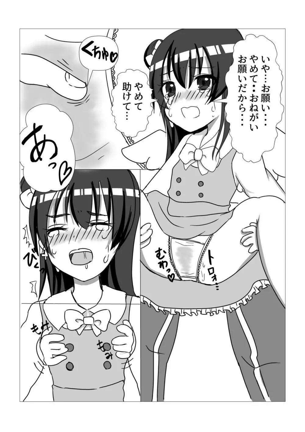 善子の福音 Page.8