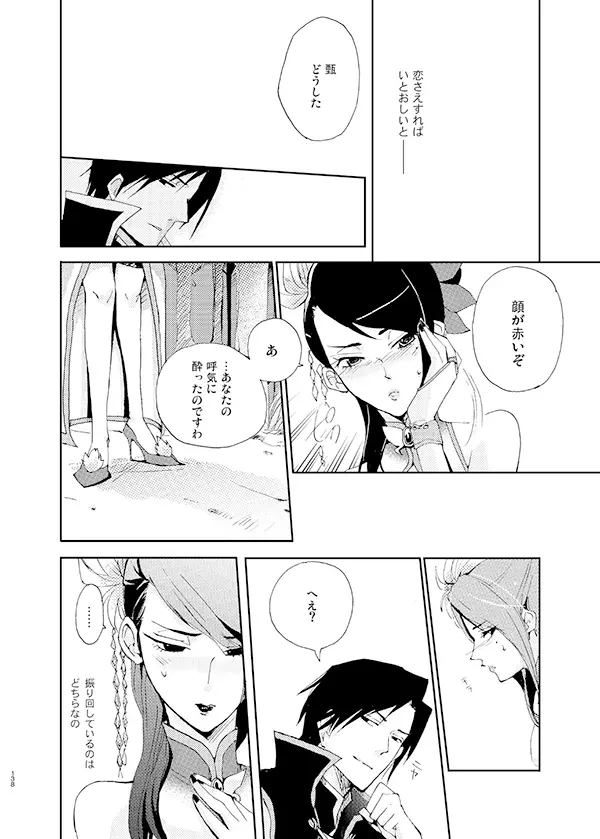 月にあやし Page.11