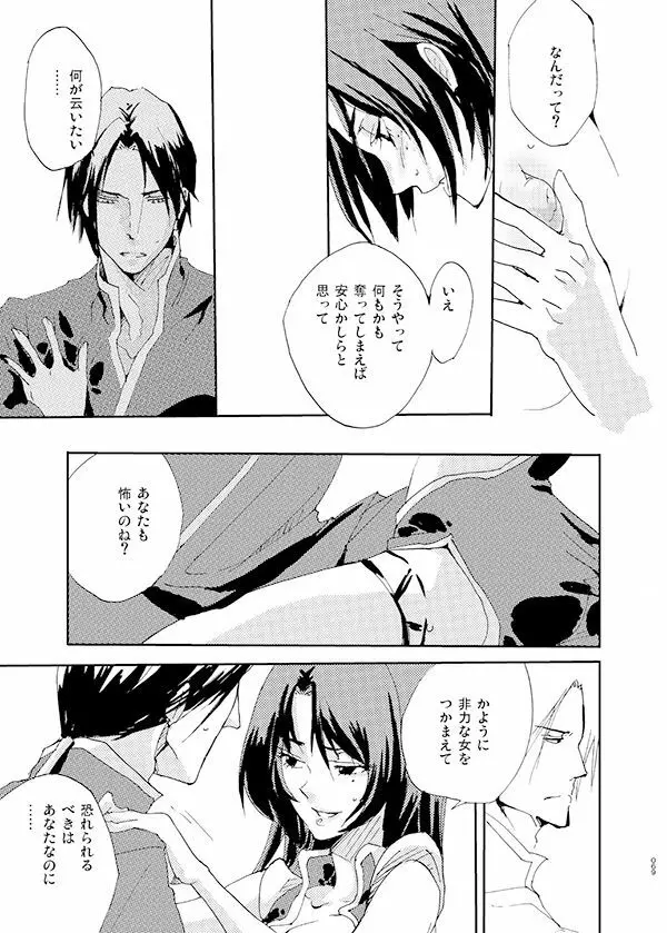 藍でうめて Page.12