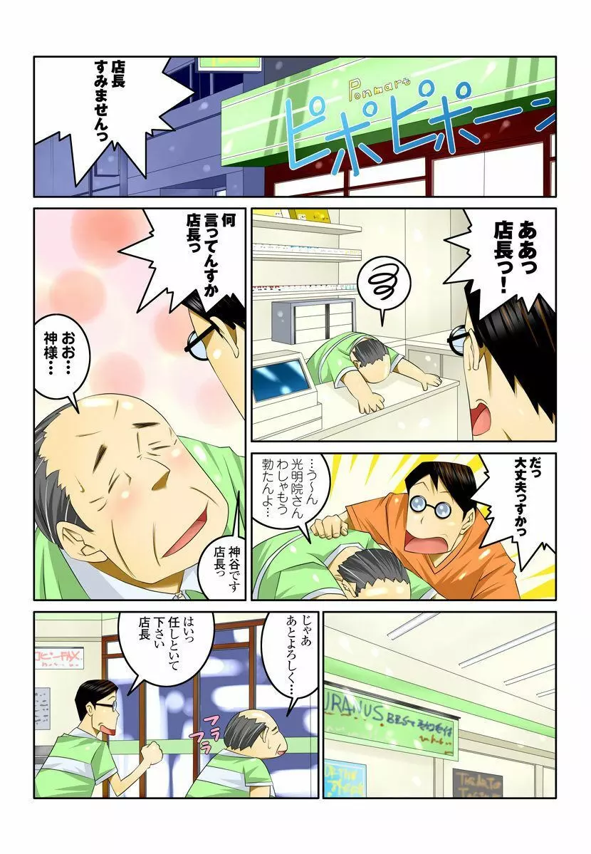 1分間ハァハァ 2巻 Page.34