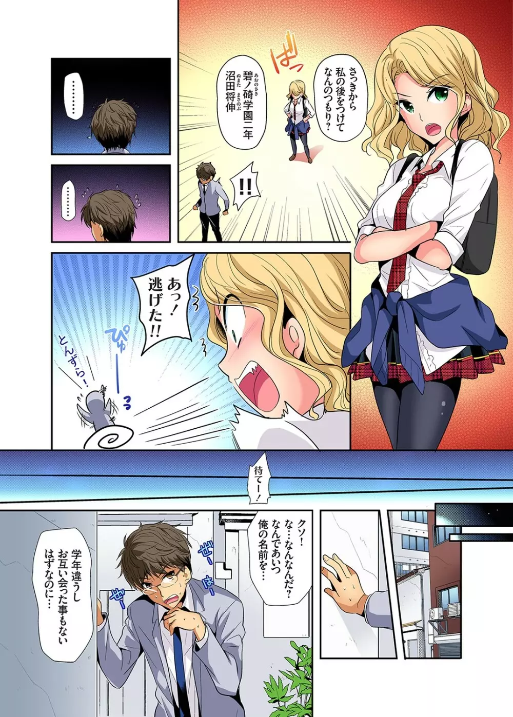 ガチコミ Vol.101 Page.110