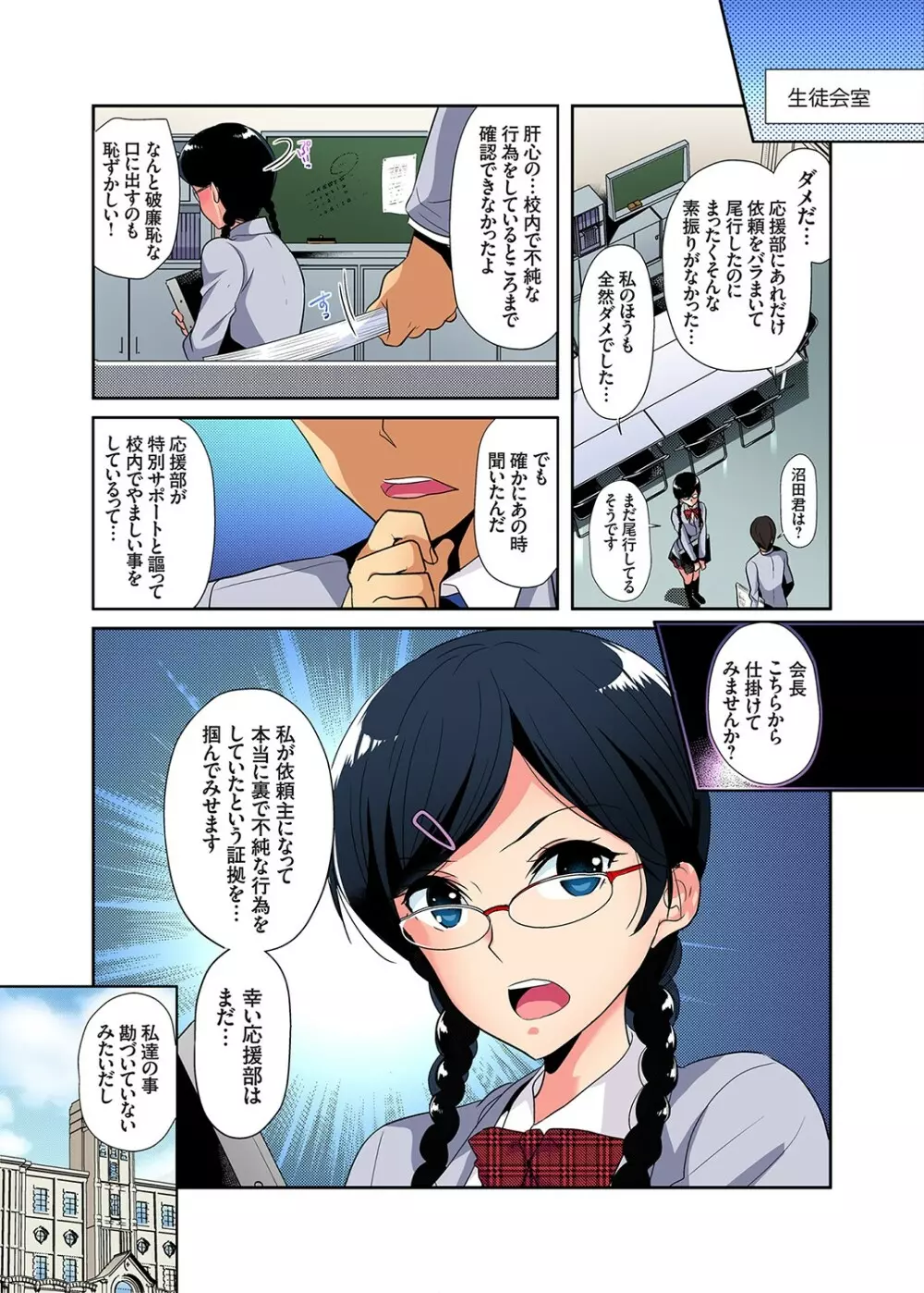 ガチコミ Vol.101 Page.133