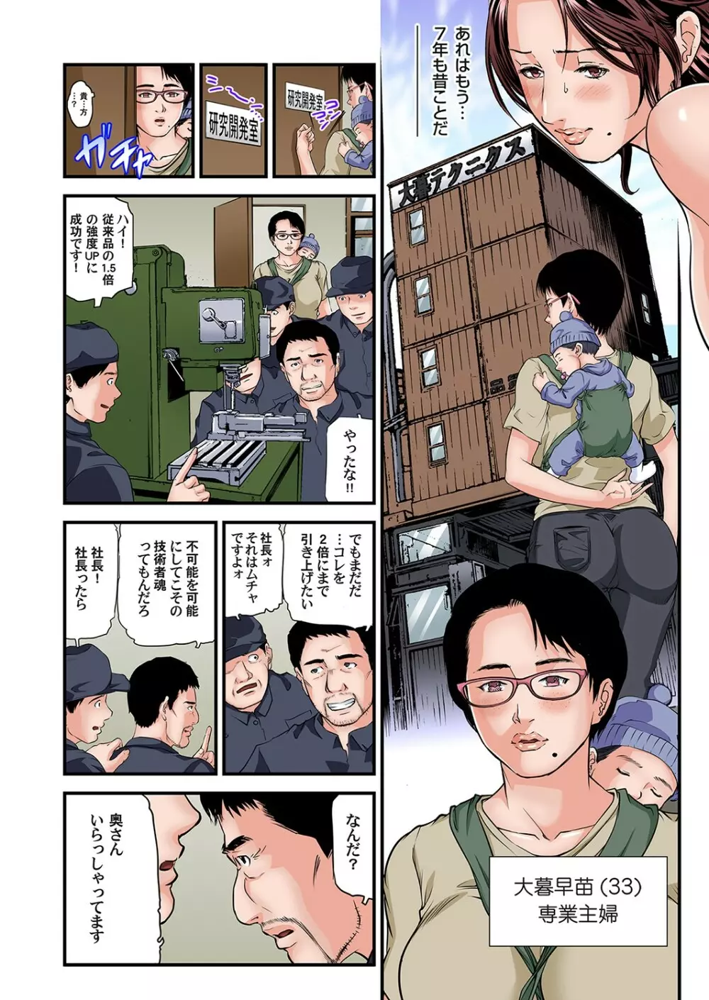 ガチコミ Vol.101 Page.151