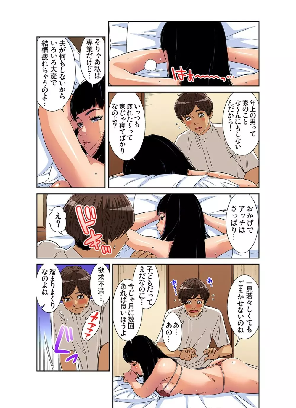 ガチコミ Vol.101 Page.66