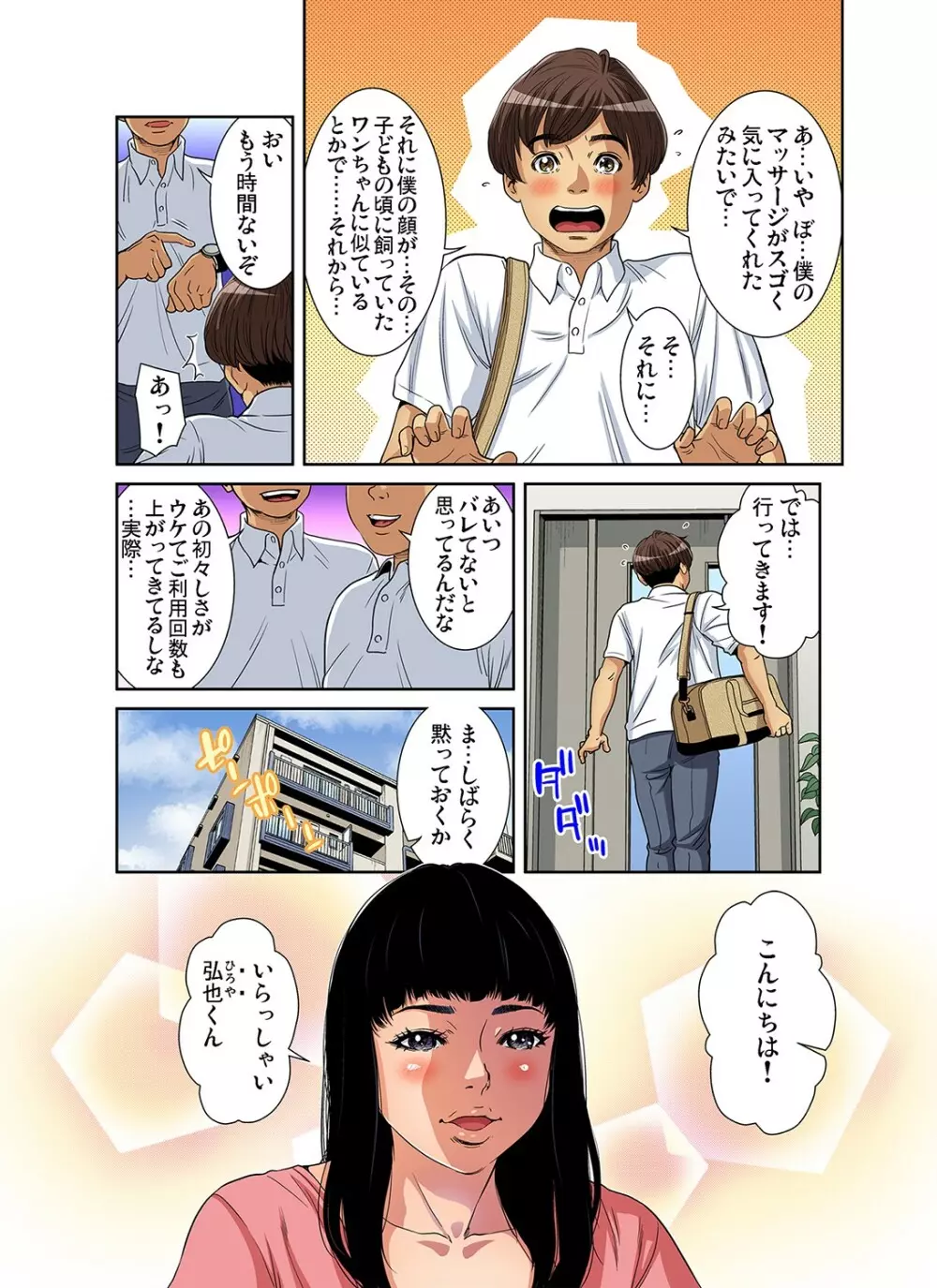 ガチコミ Vol.101 Page.81