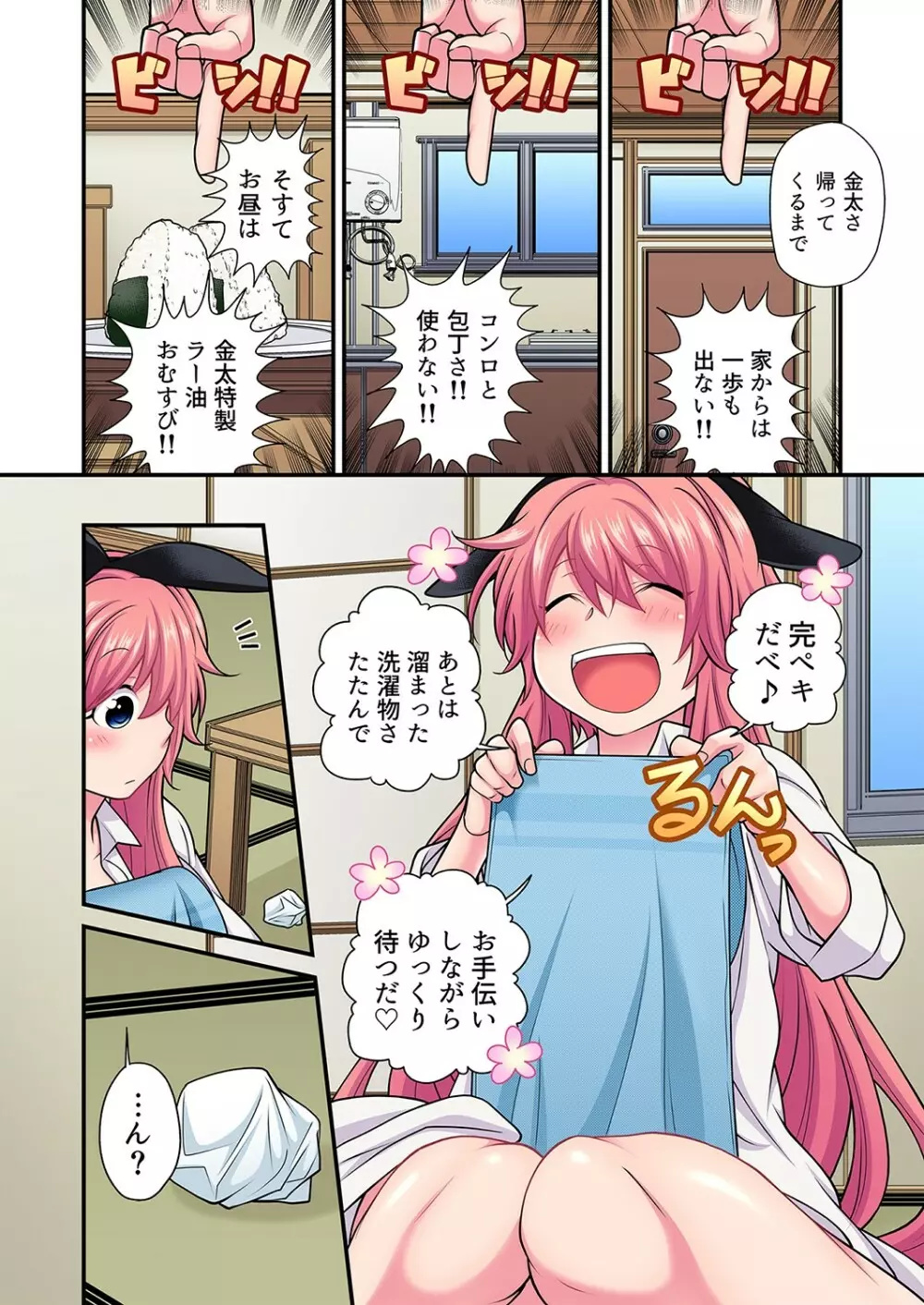 ガチコミ Vol.101 Page.85