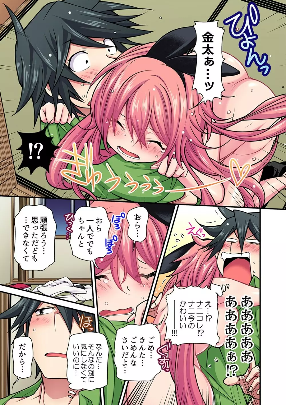 ガチコミ Vol.101 Page.98