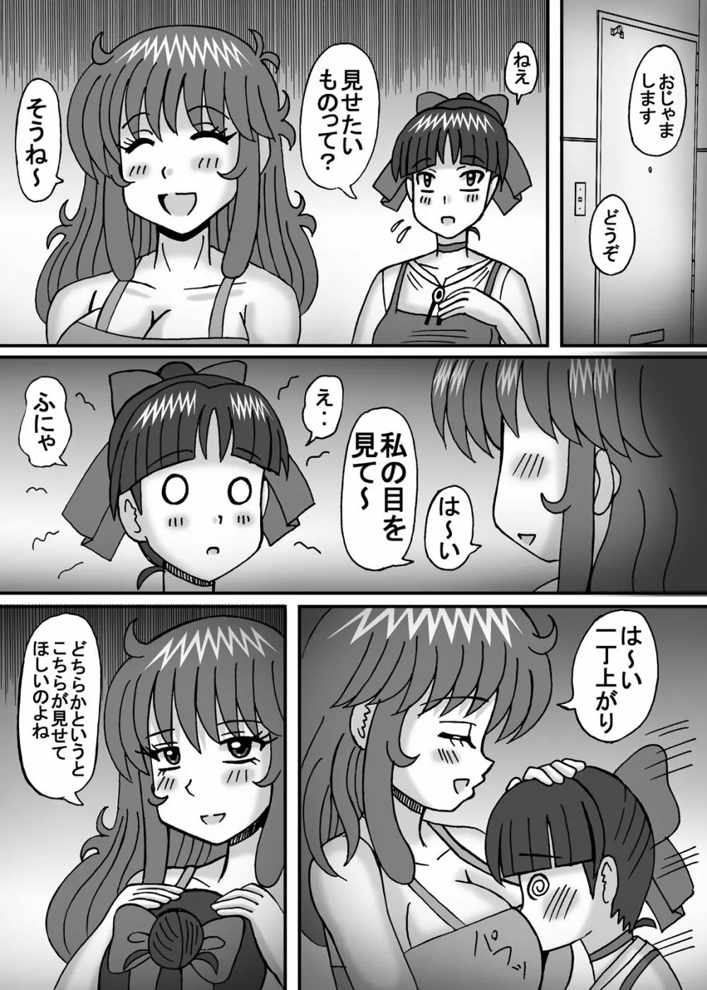 爆乳彼女は太い肉棒2 Page.5