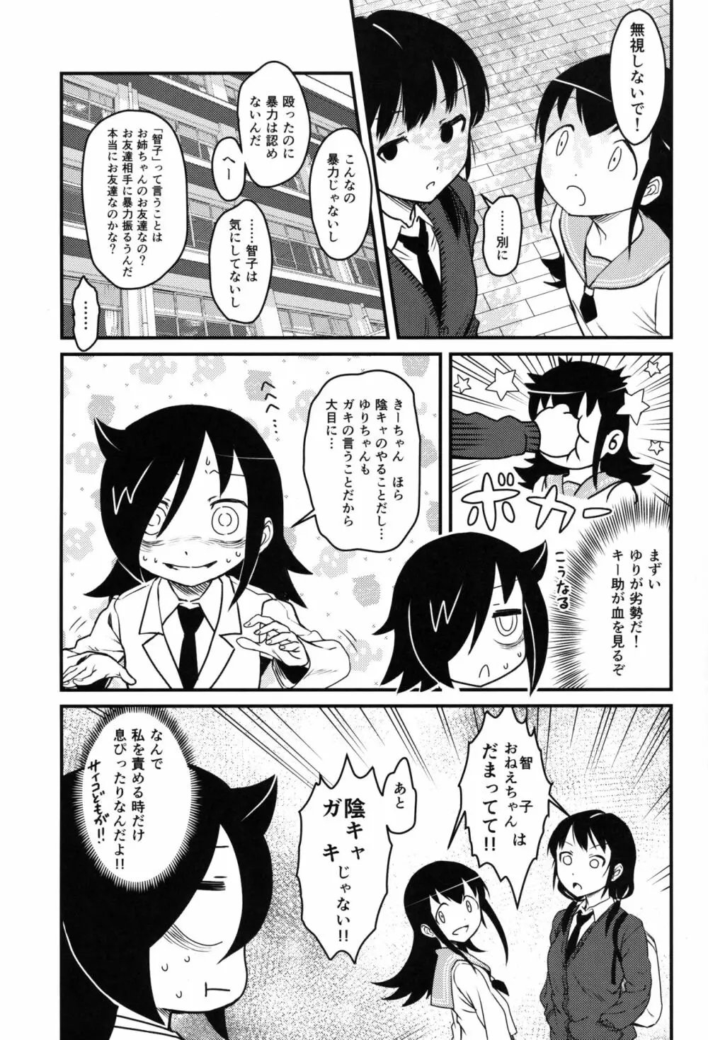 モテないしガマンするのやめる Page.24