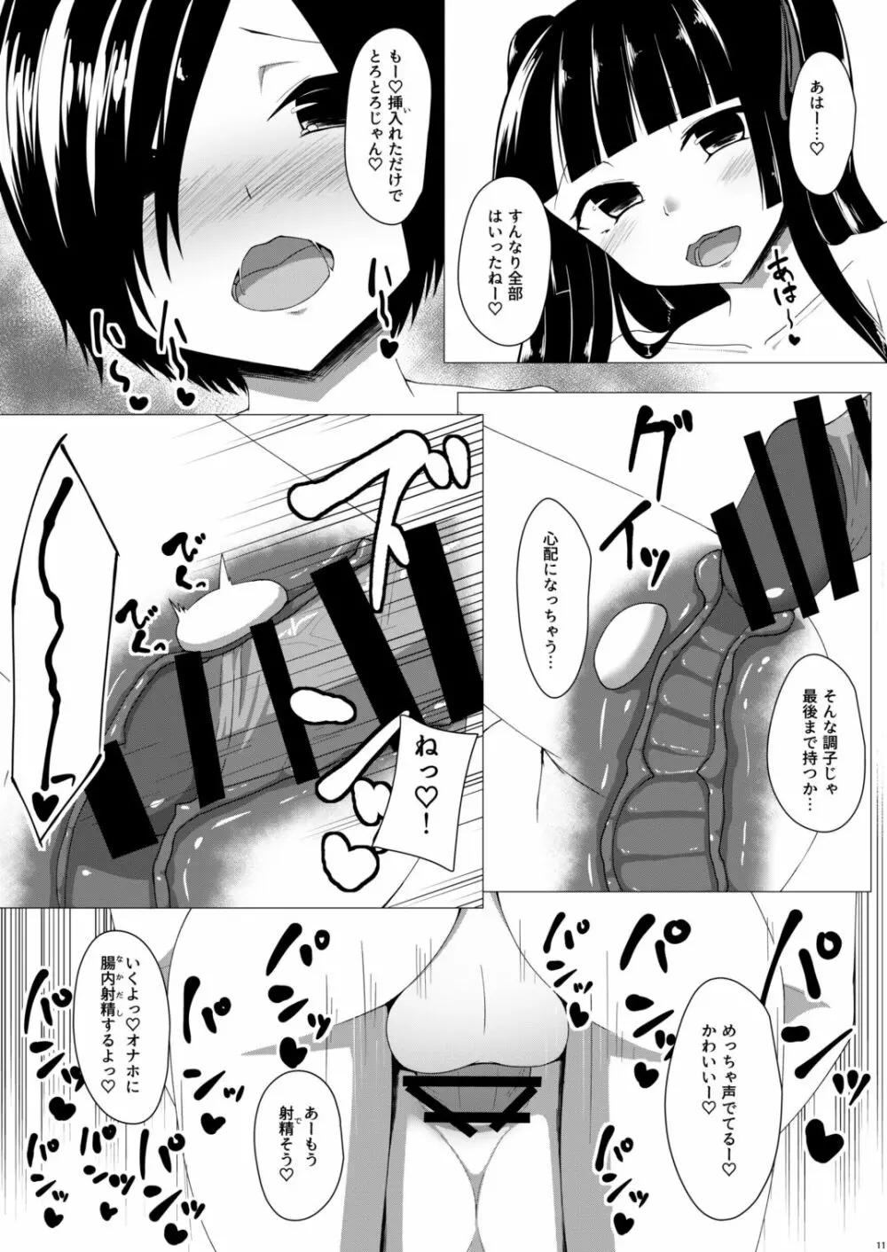 ふたなりオタサーの姫に犯されたい!! Page.10