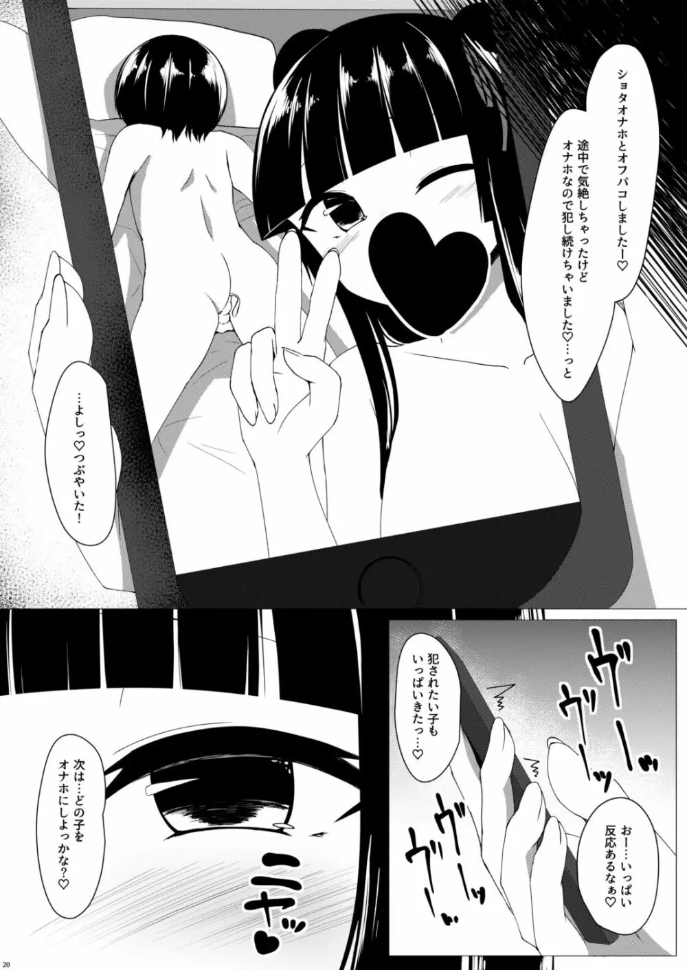 ふたなりオタサーの姫に犯されたい!! Page.19