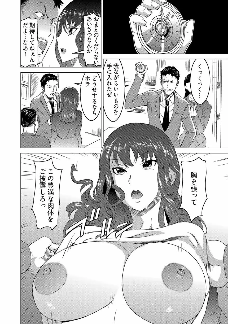 復讐されるべき地雷女 -時間停止でヤリタイホウダイ 2巻 Page.10