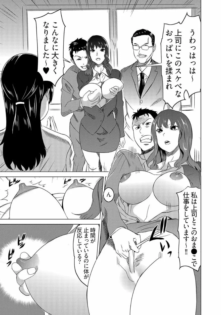 復讐されるべき地雷女 -時間停止でヤリタイホウダイ 2巻 Page.11