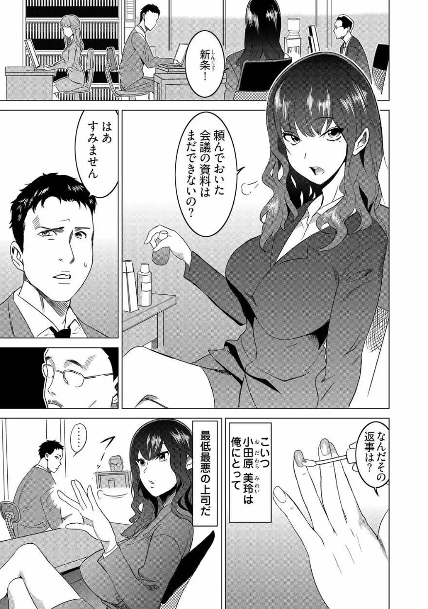 復讐されるべき地雷女 -時間停止でヤリタイホウダイ 2巻 Page.3