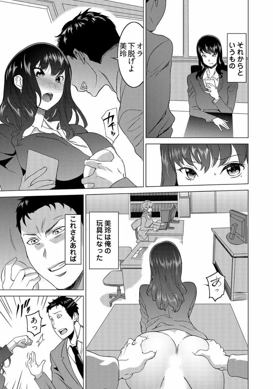 復讐されるべき地雷女 -時間停止でヤリタイホウダイ 2巻 Page.31