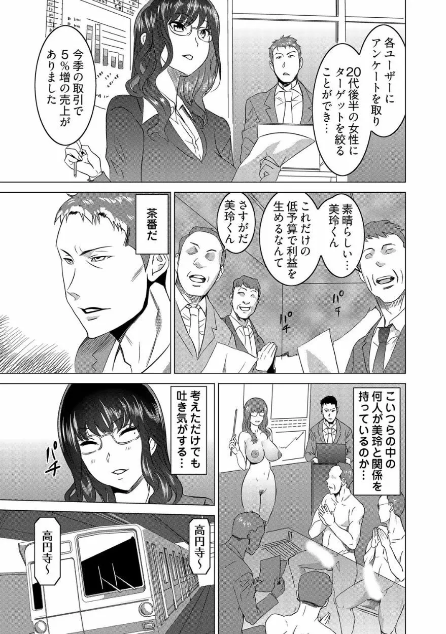 復讐されるべき地雷女 -時間停止でヤリタイホウダイ 2巻 Page.7