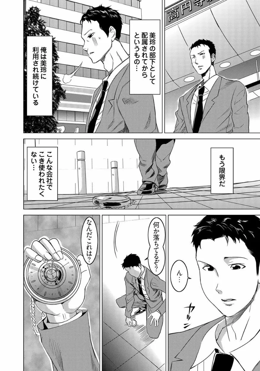 復讐されるべき地雷女 -時間停止でヤリタイホウダイ 2巻 Page.8