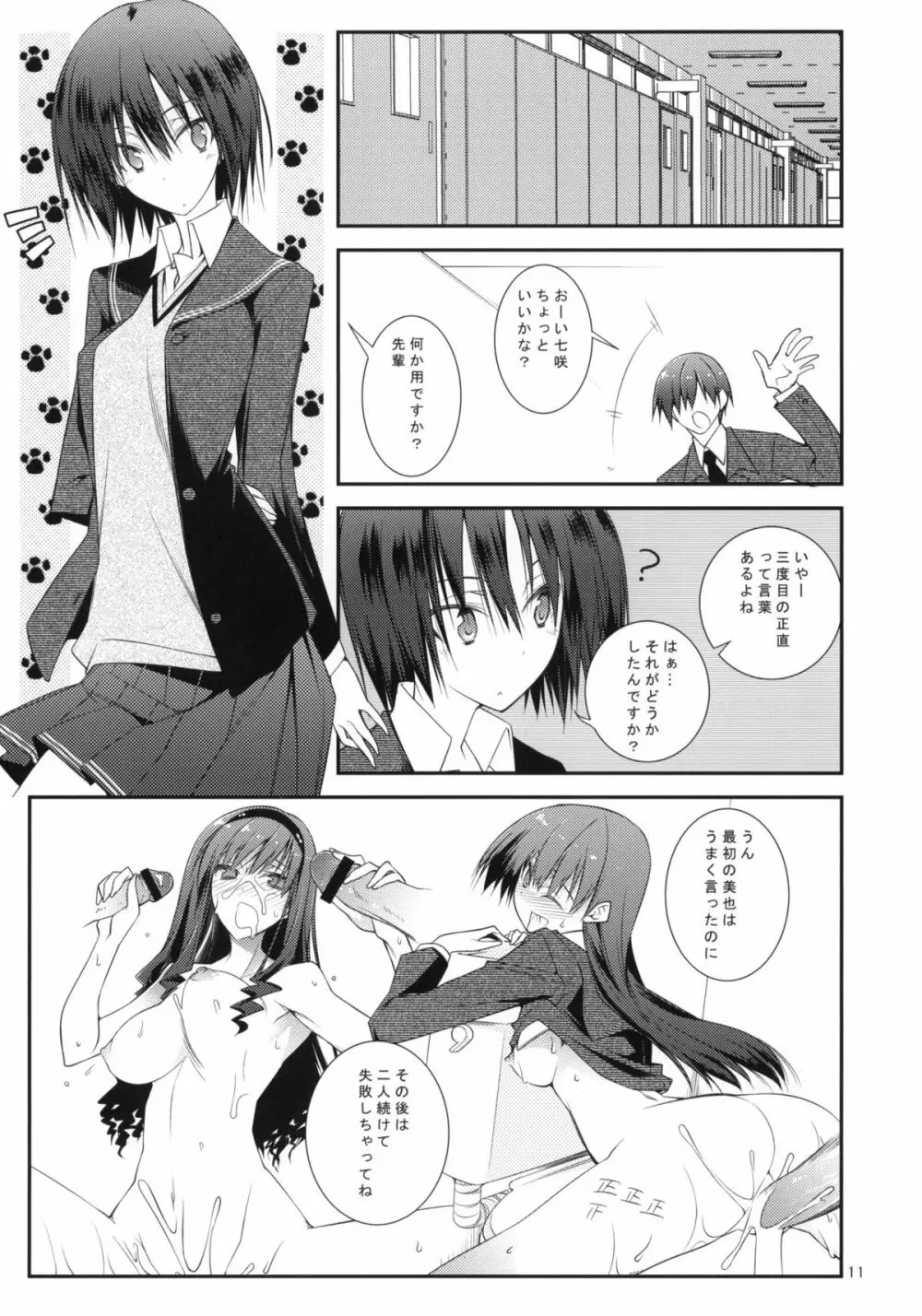 セックスコマンドー外伝すごいよ!!タチバナさん Page.10