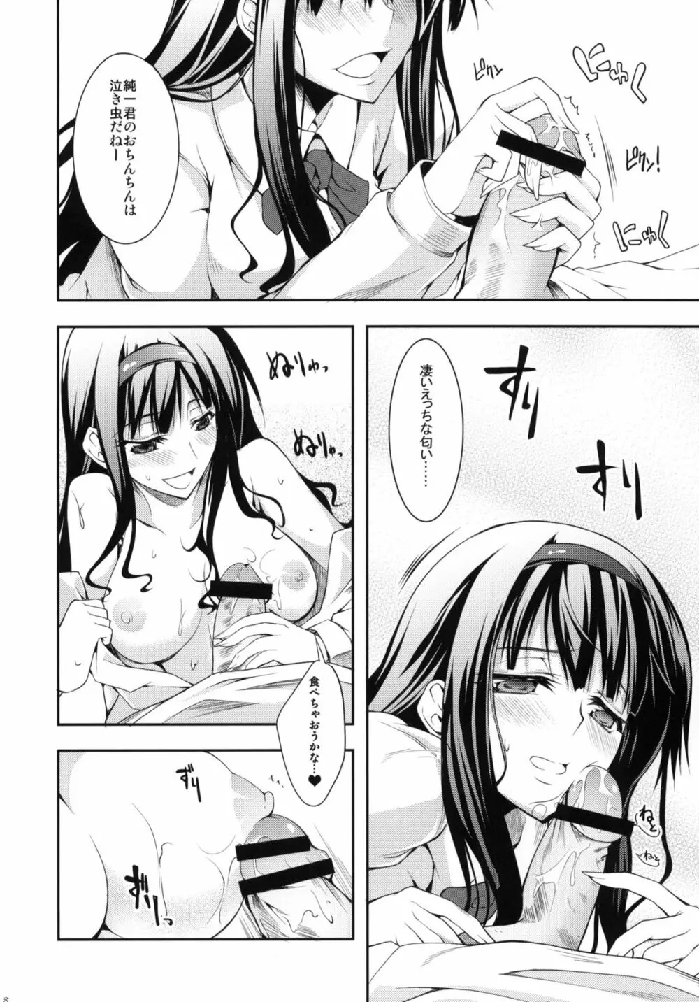 セックスコマンドー外伝すごいよ!!タチバナさん Page.27