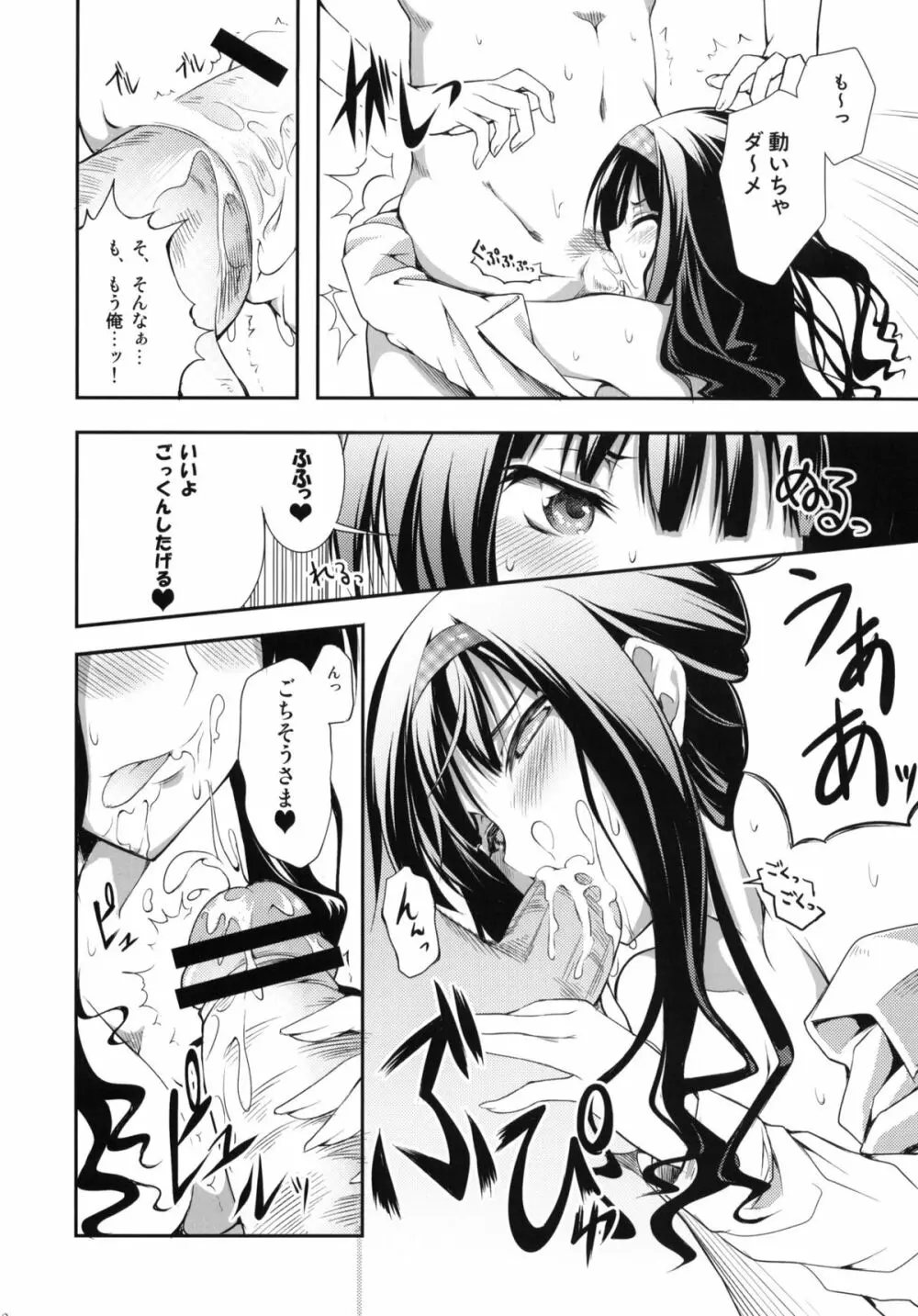 セックスコマンドー外伝すごいよ!!タチバナさん Page.29