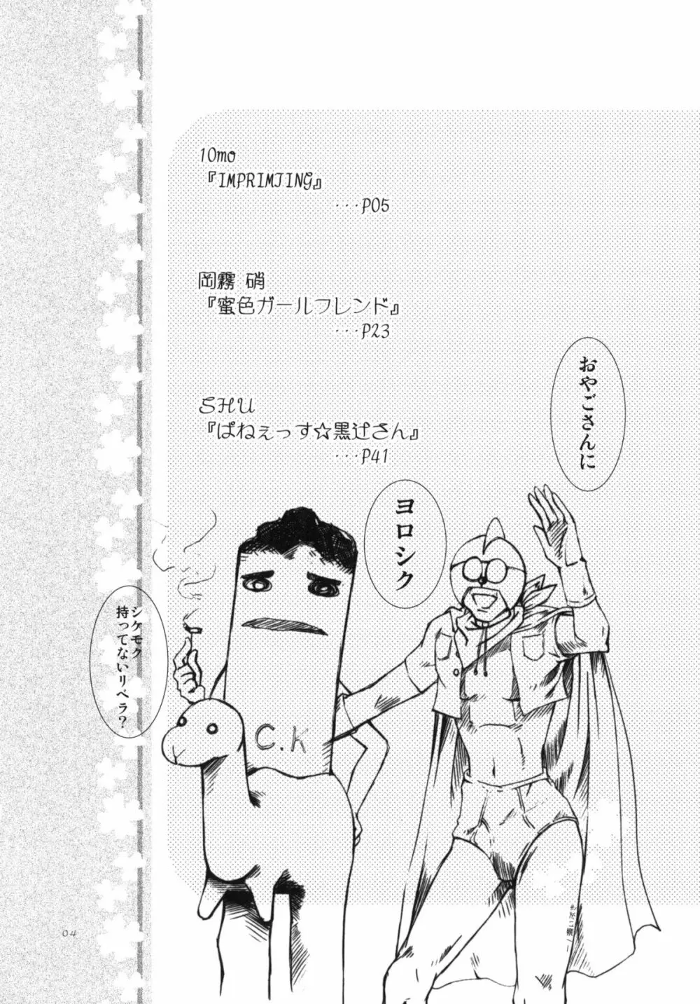 セックスコマンドー外伝すごいよ!!タチバナさん Page.3