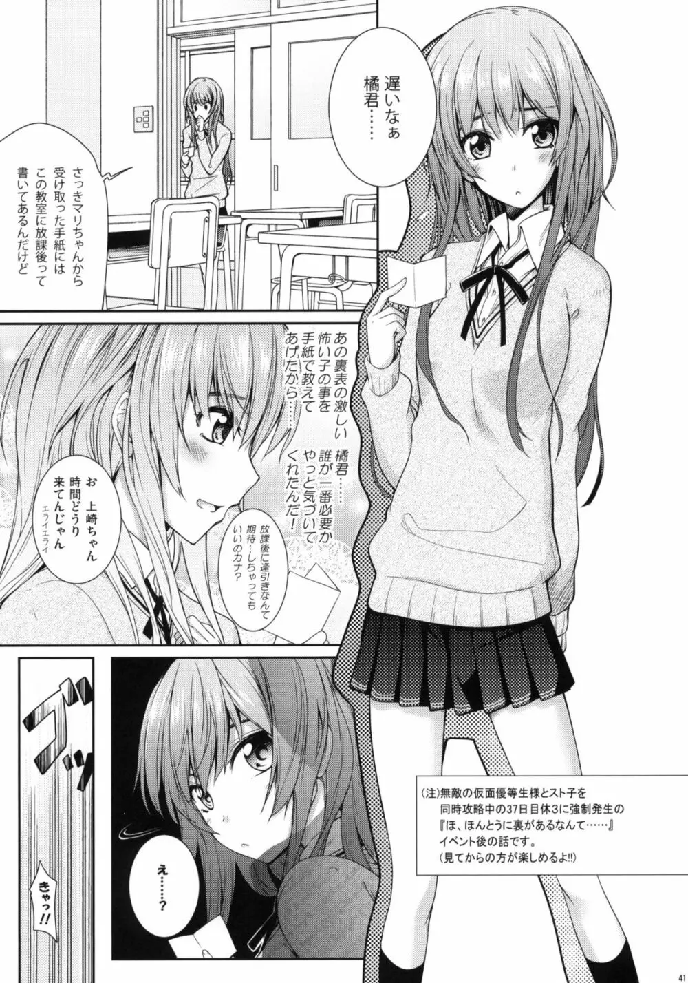 セックスコマンドー外伝すごいよ!!タチバナさん Page.40