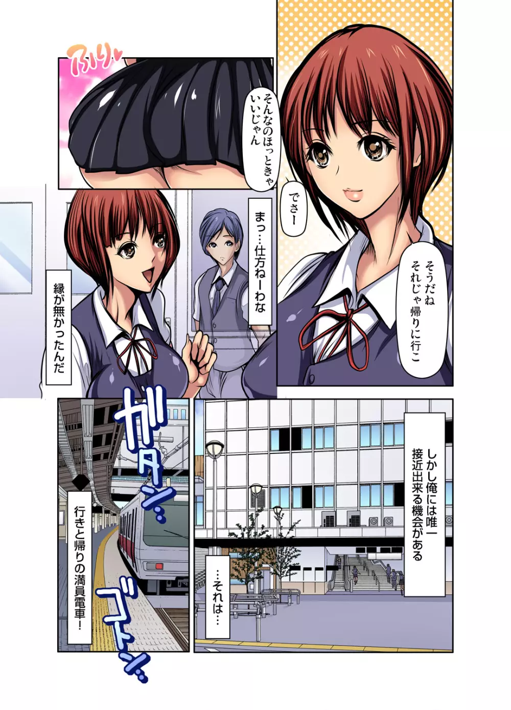 満淫電車はキケンです！ Page.128