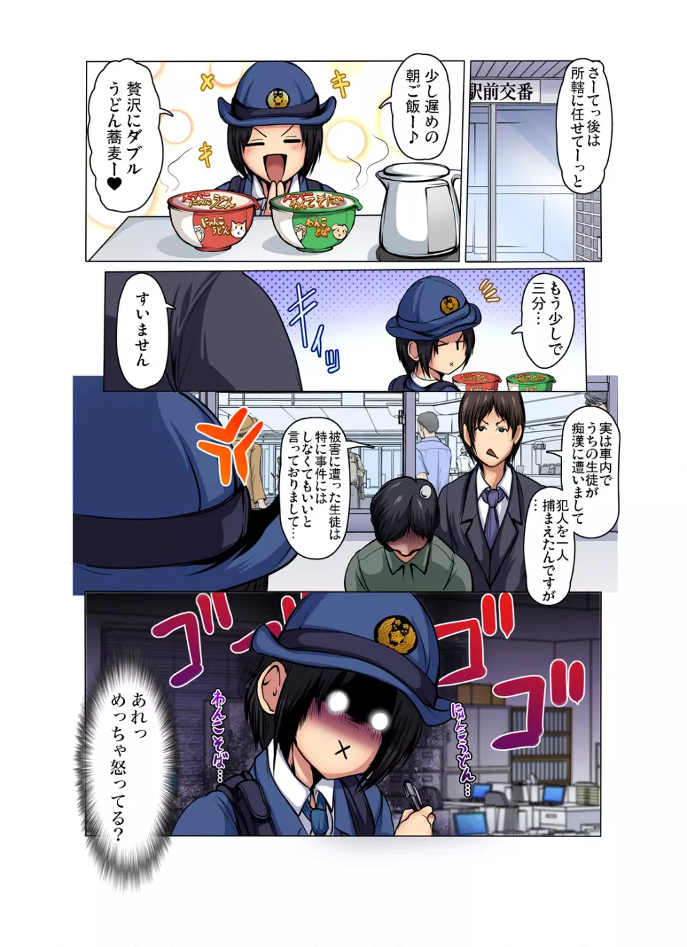 満淫電車はキケンです！ Page.49