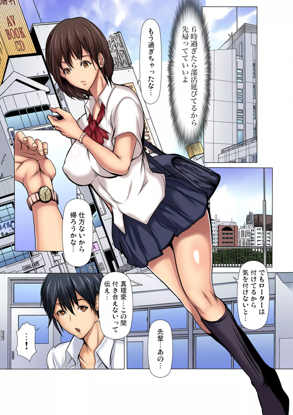 満淫電車はキケンです！ Page.61