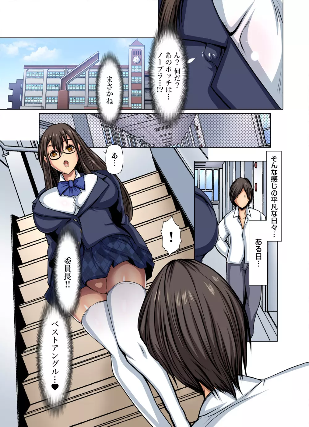 満淫電車はキケンです！ Page.80