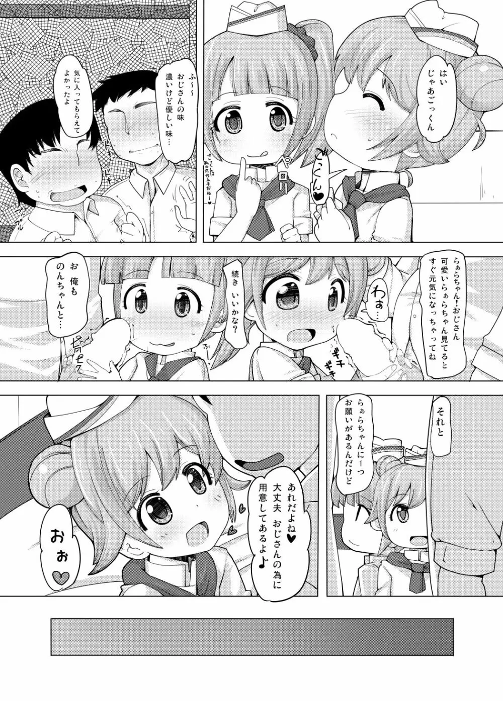 かしこまサービスタイム Page.11