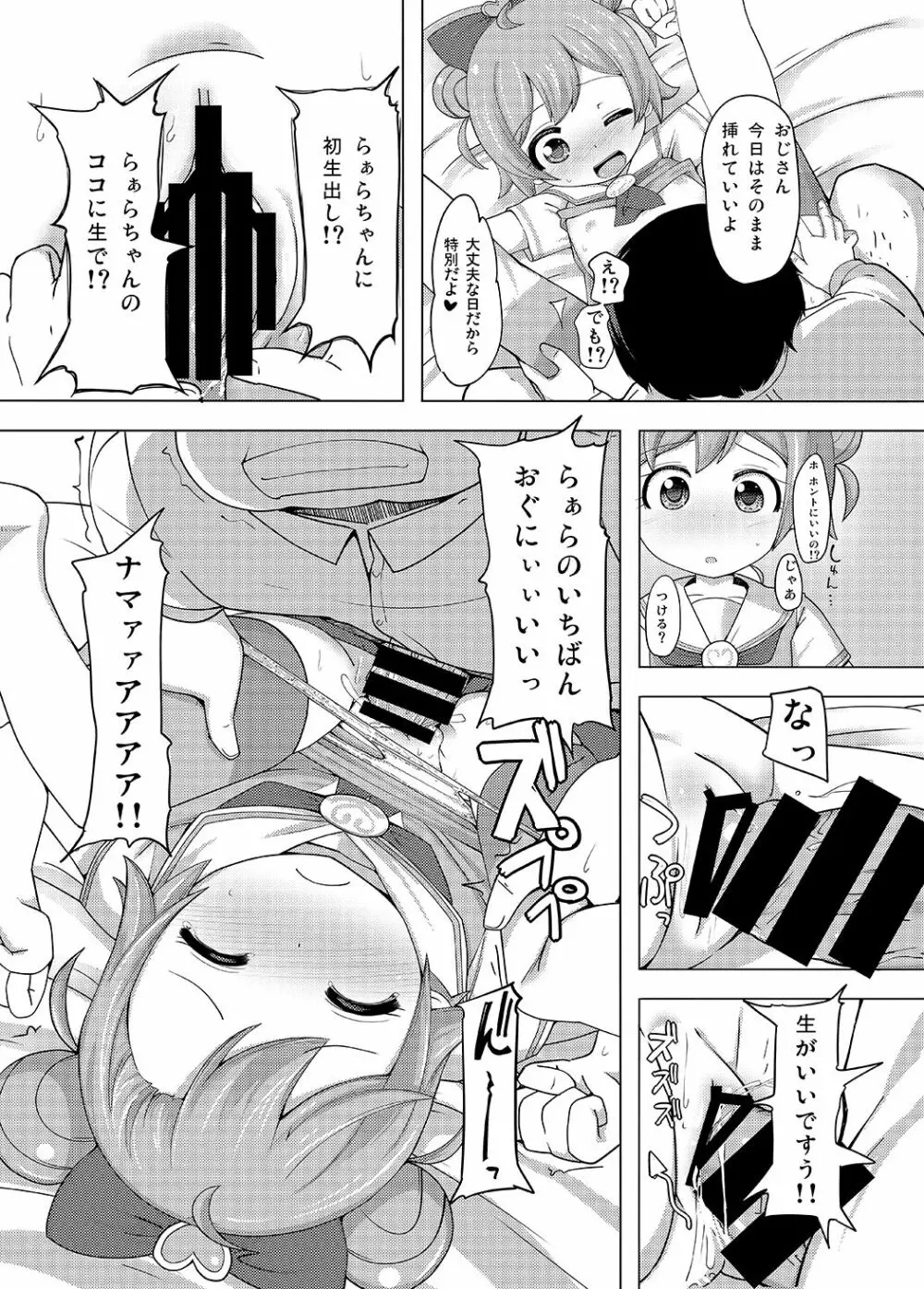 かしこまサービスタイム Page.14