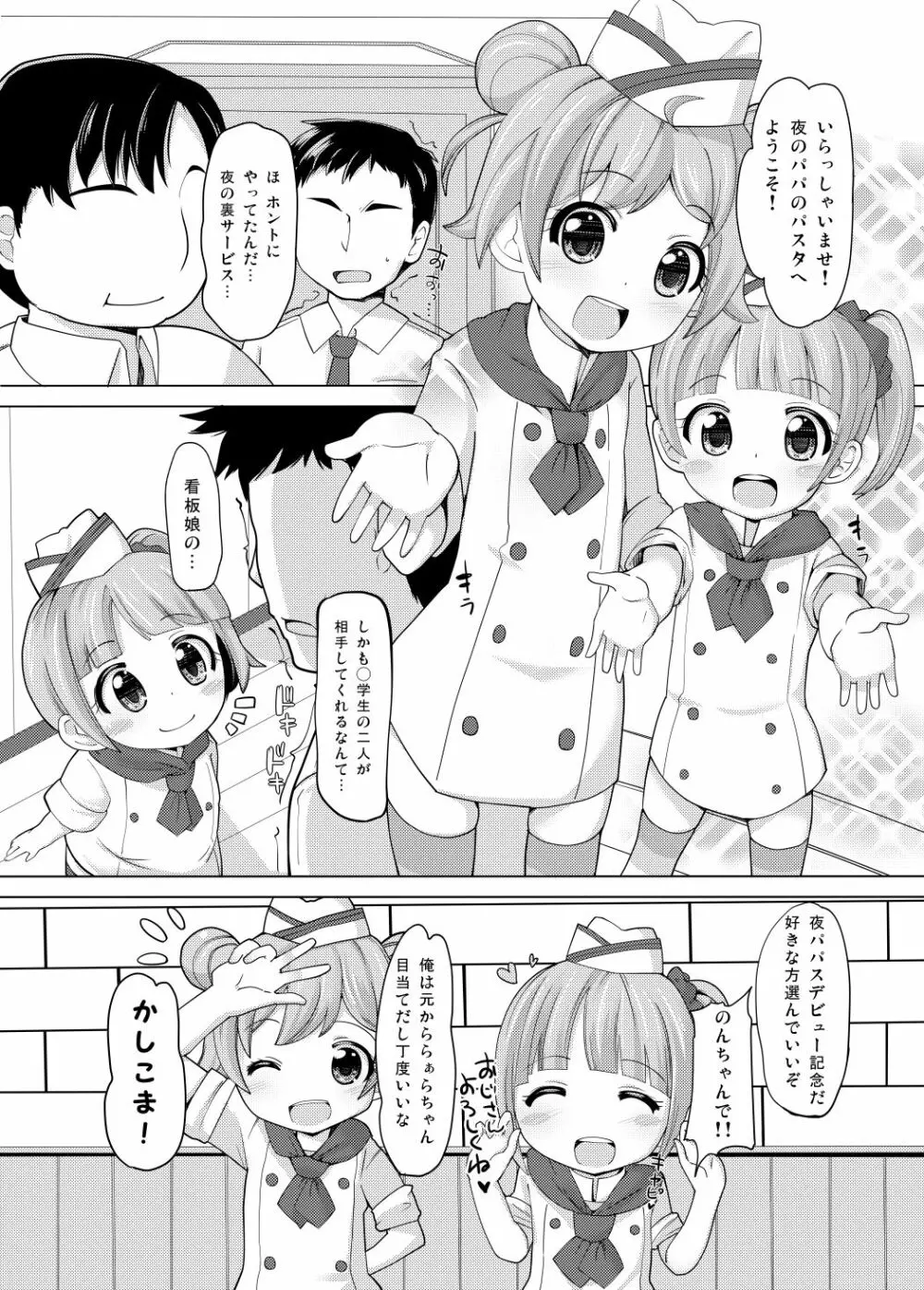 かしこまサービスタイム Page.2