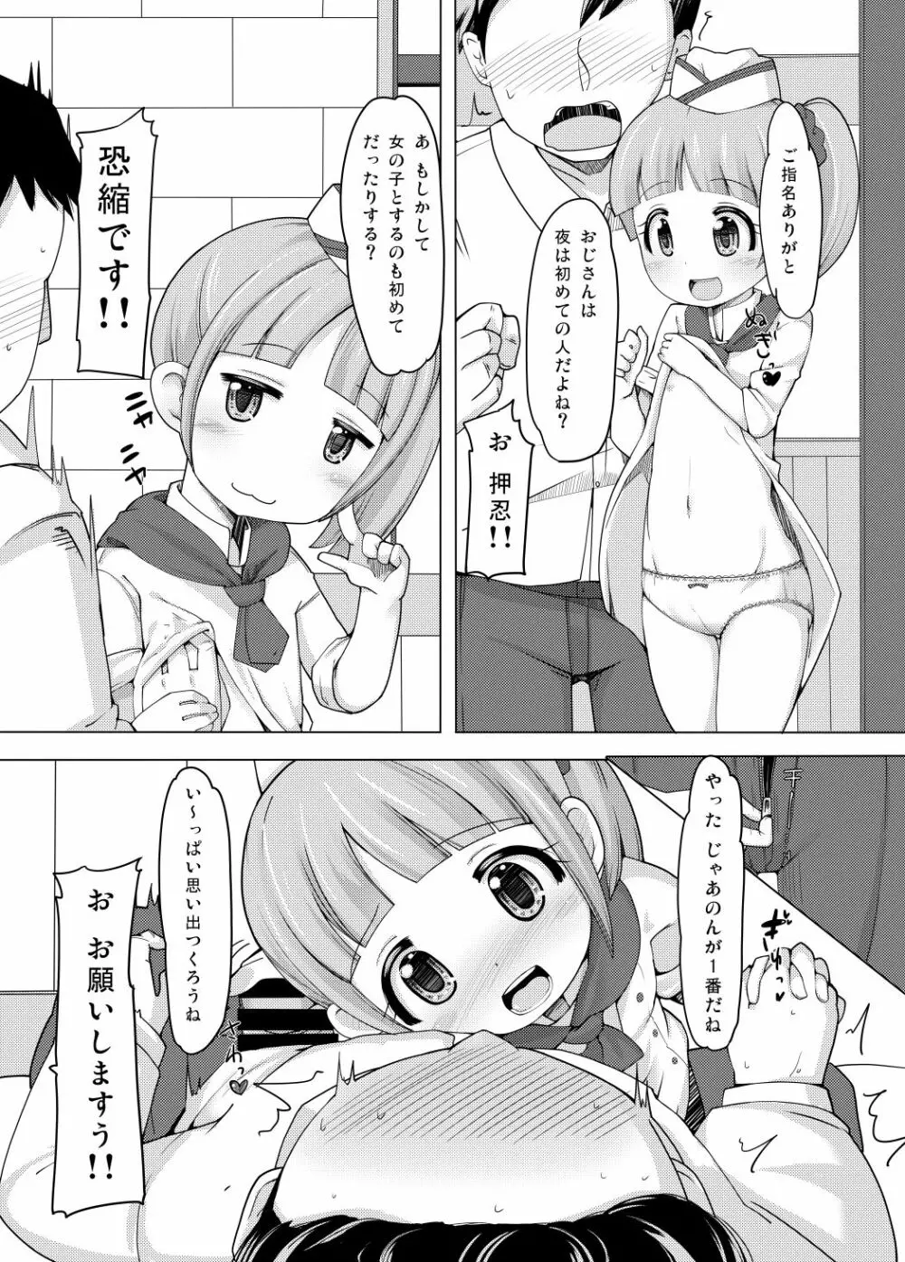 かしこまサービスタイム Page.3