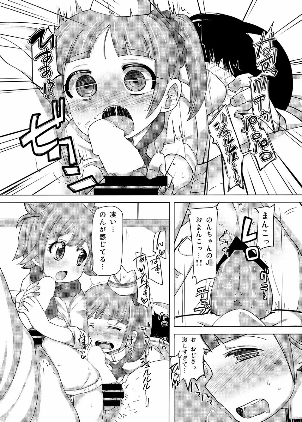 かしこまサービスタイム Page.7