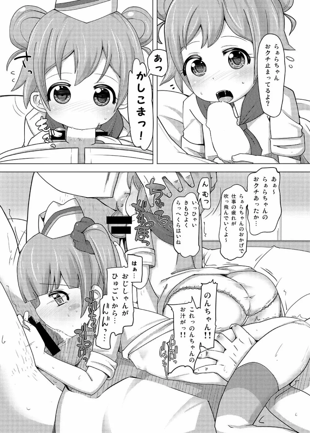 かしこまサービスタイム Page.8