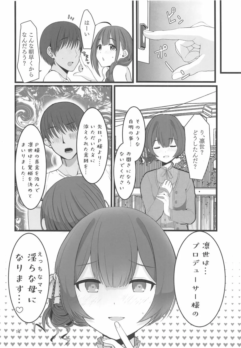 私…PさんのHなお姉ちゃんになります Page.17