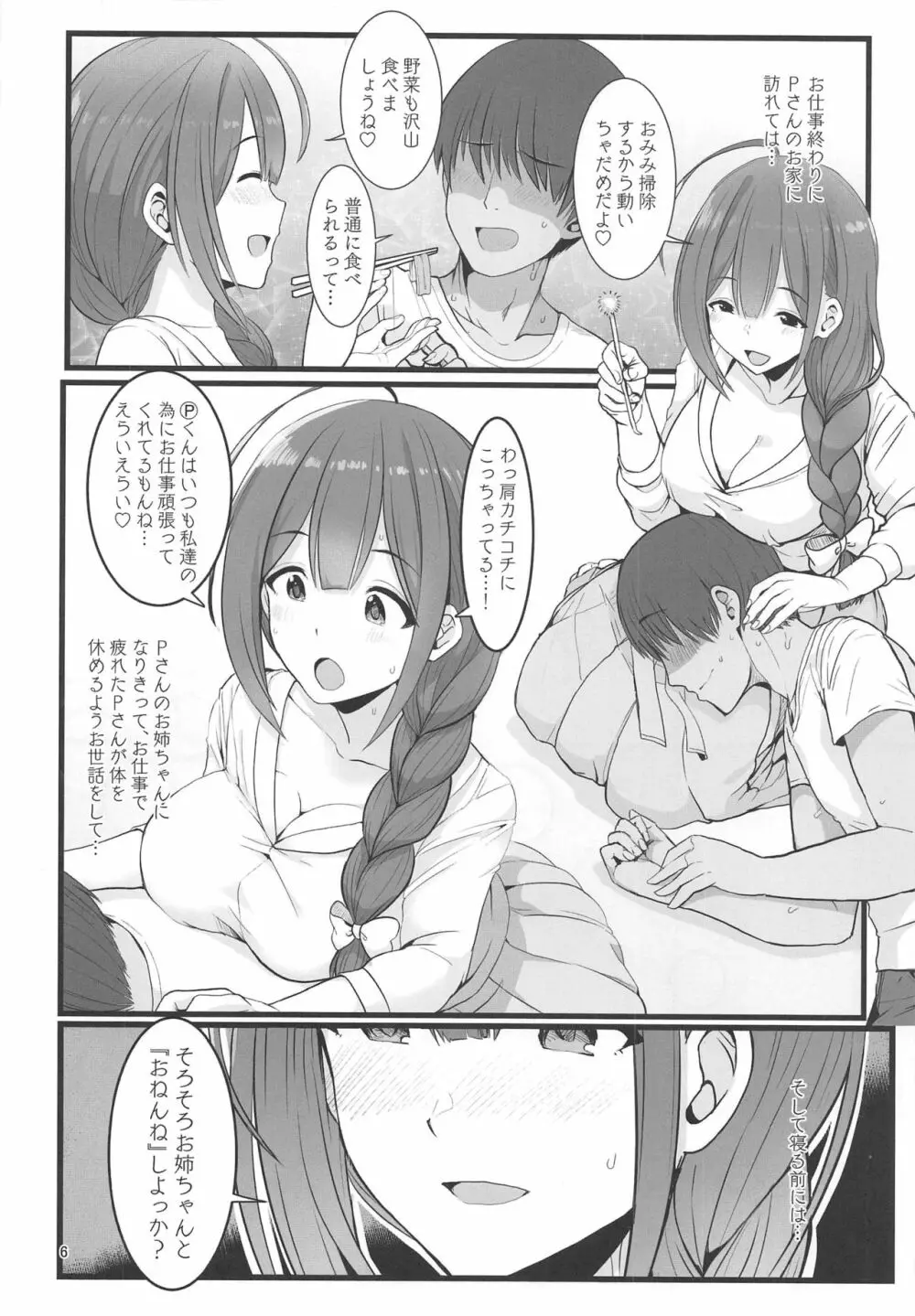 私…PさんのHなお姉ちゃんになります Page.7