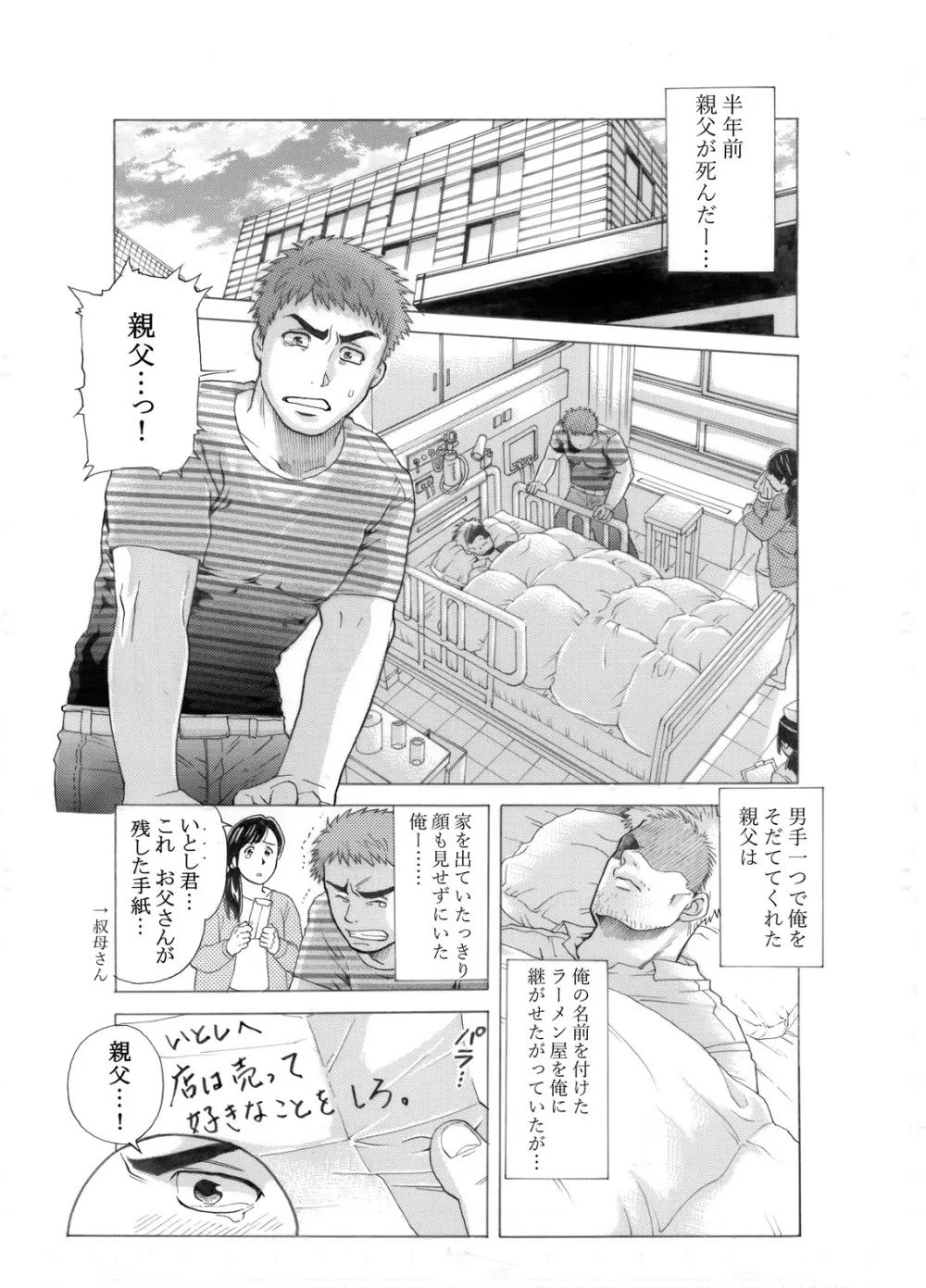 麺や いとし Page.2