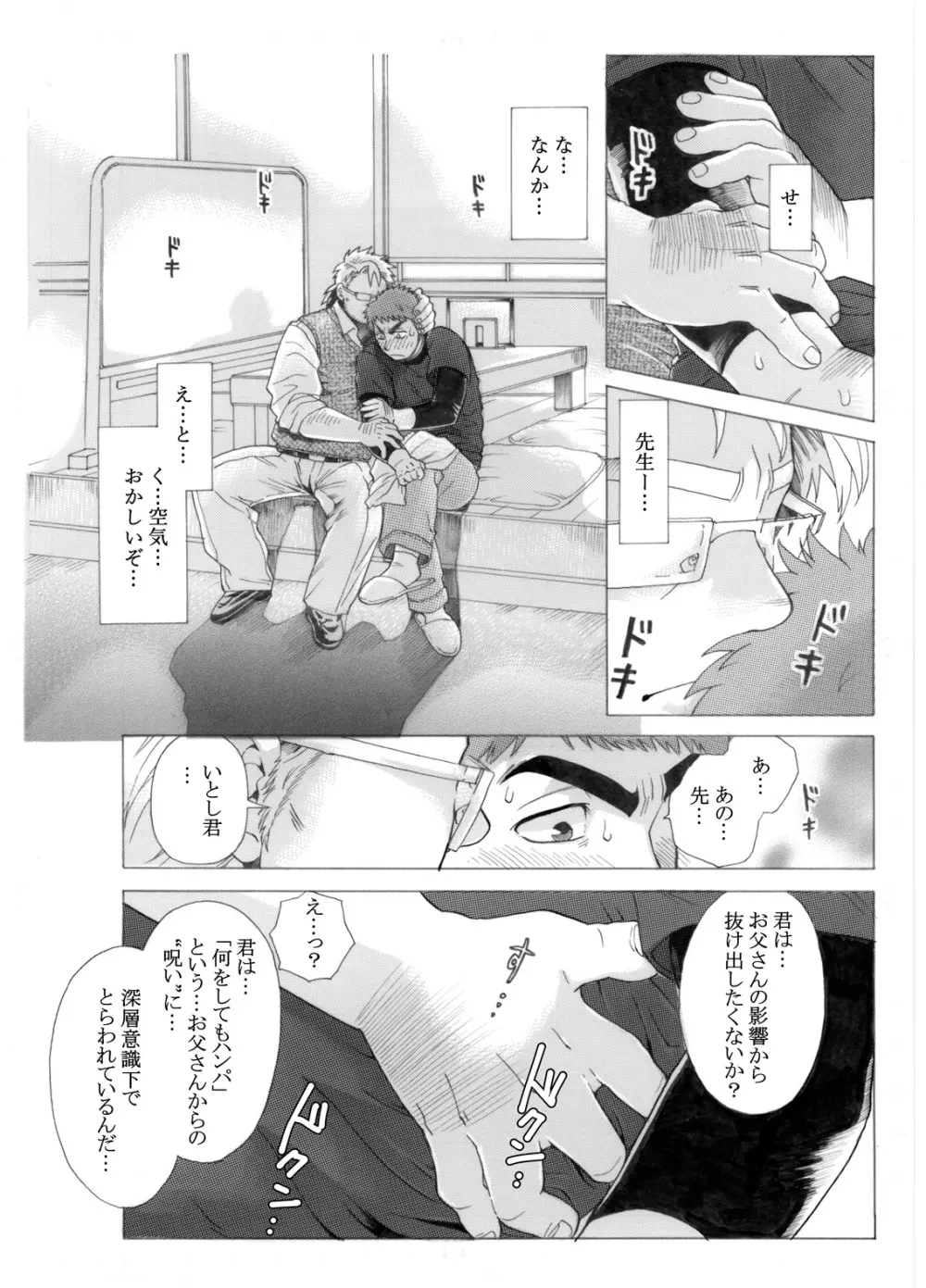 麺や いとし Page.27