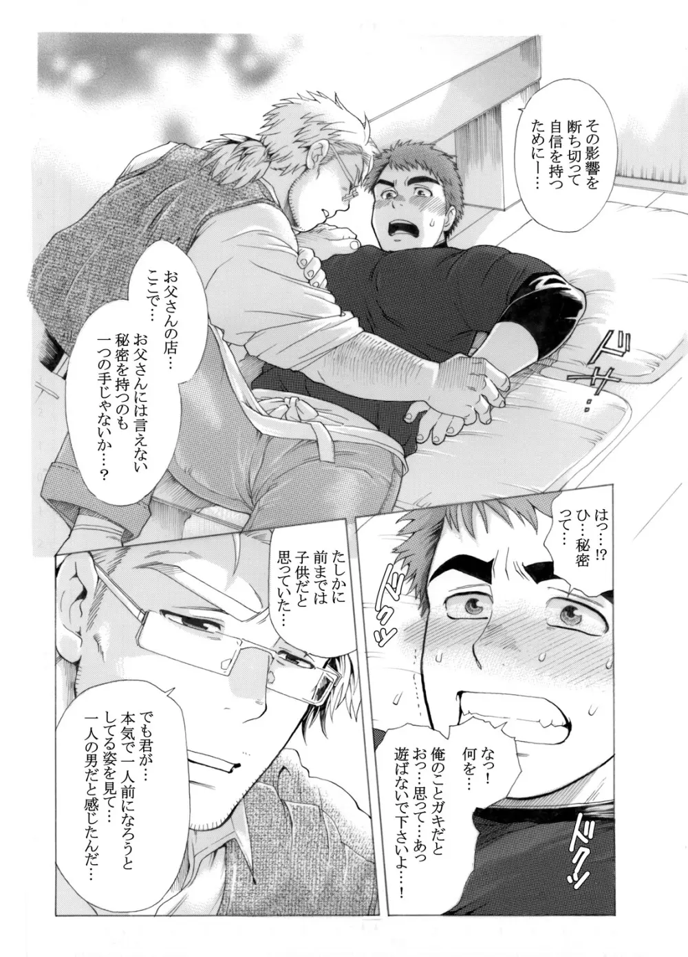 麺や いとし Page.28