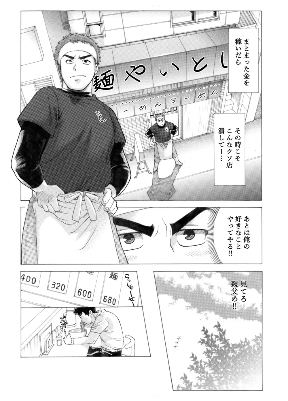 麺や いとし Page.8