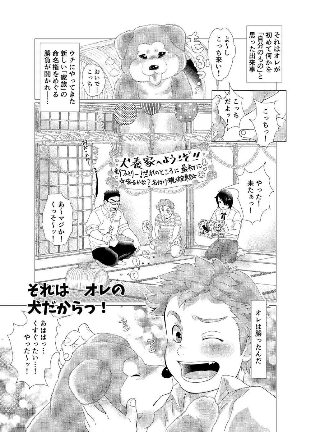 それはオレの犬だからっ! Page.2