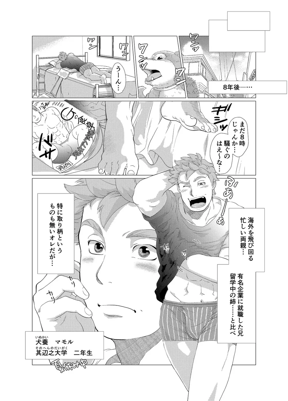 それはオレの犬だからっ! Page.3