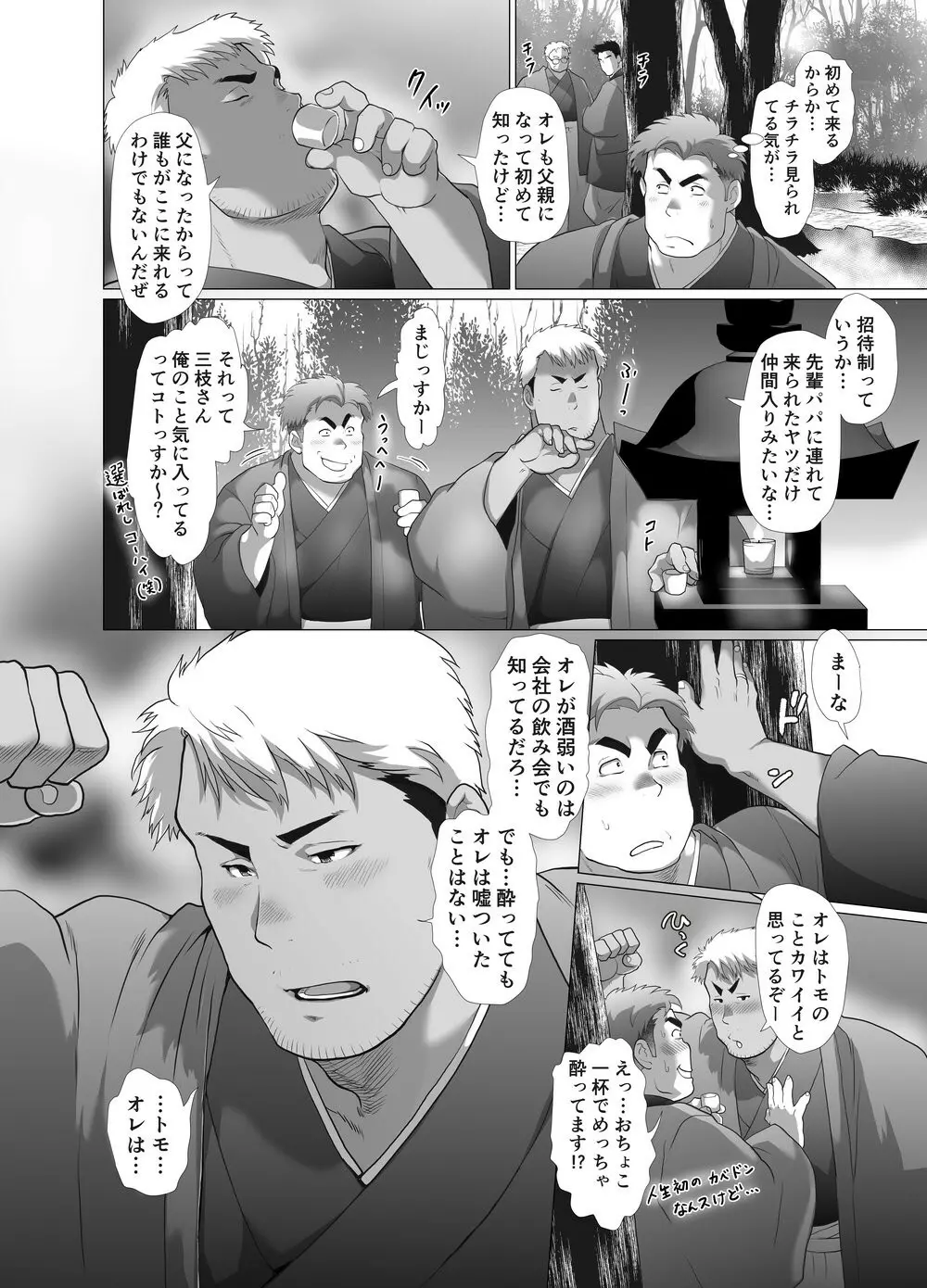 父炊祭 Page.15