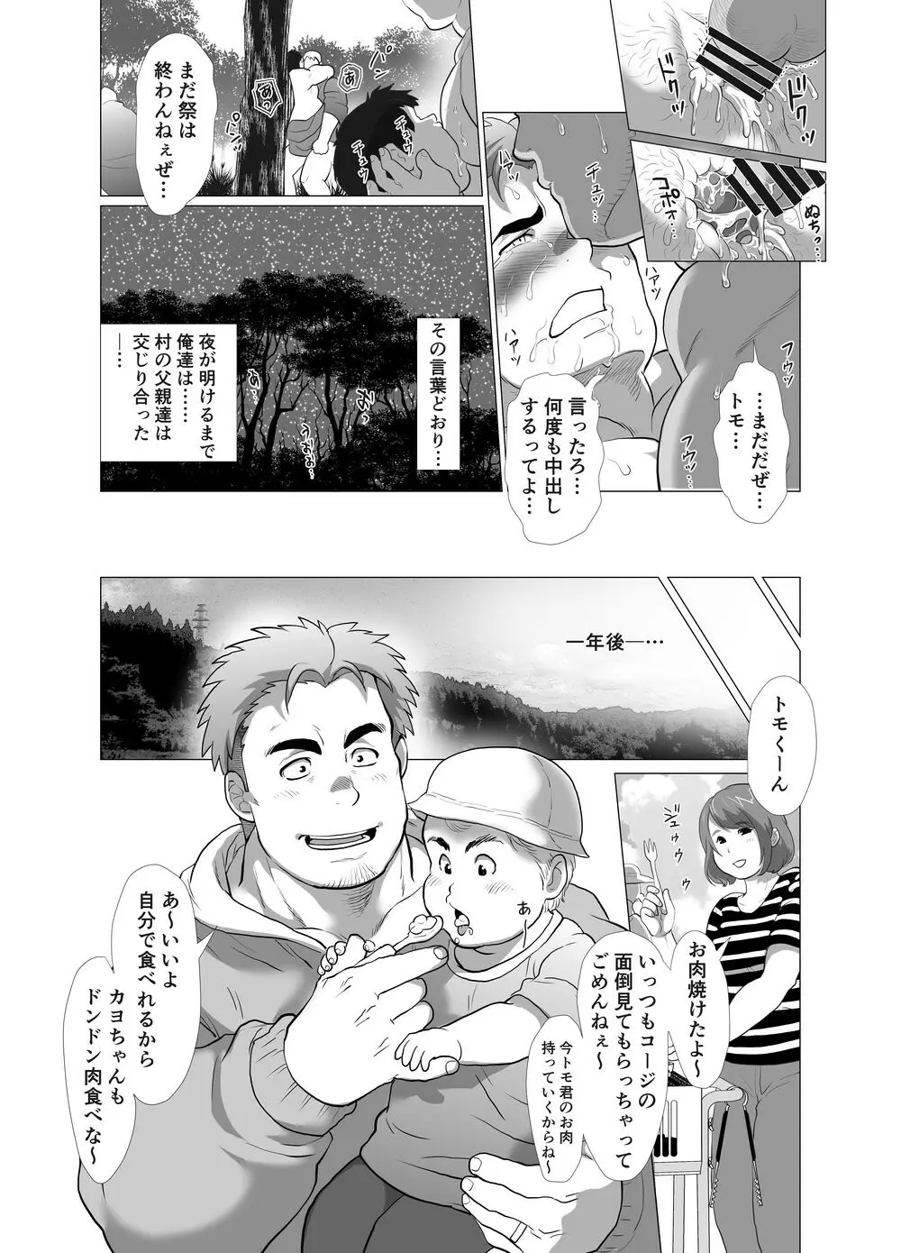 父炊祭 Page.38